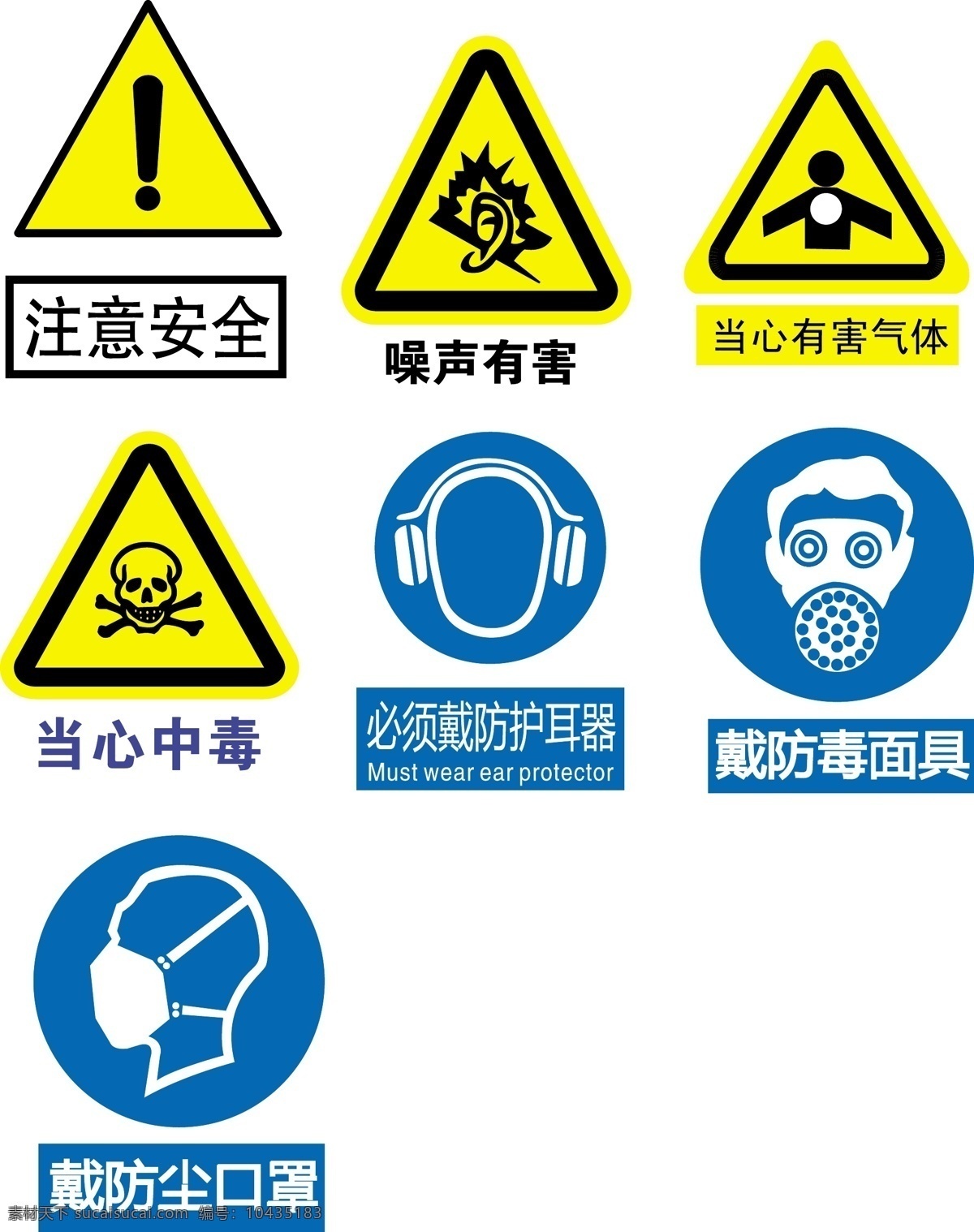职业 卫生 安全 图标 注意安全 噪声有害 戴防毒面具 耳塞 当心中毒 公共标识标志 标志图标