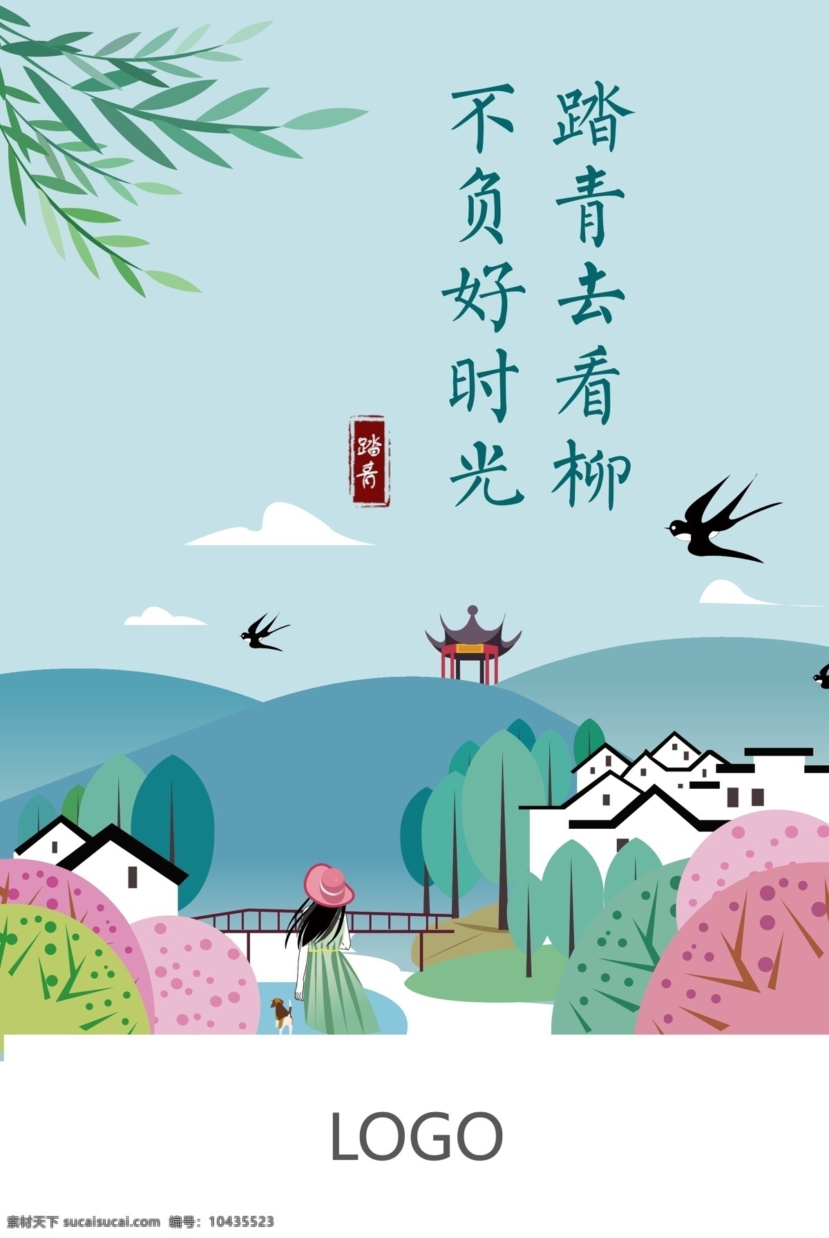清明节 清新 节日 海报 踏青 春游 展板 踏春 清明节游玩
