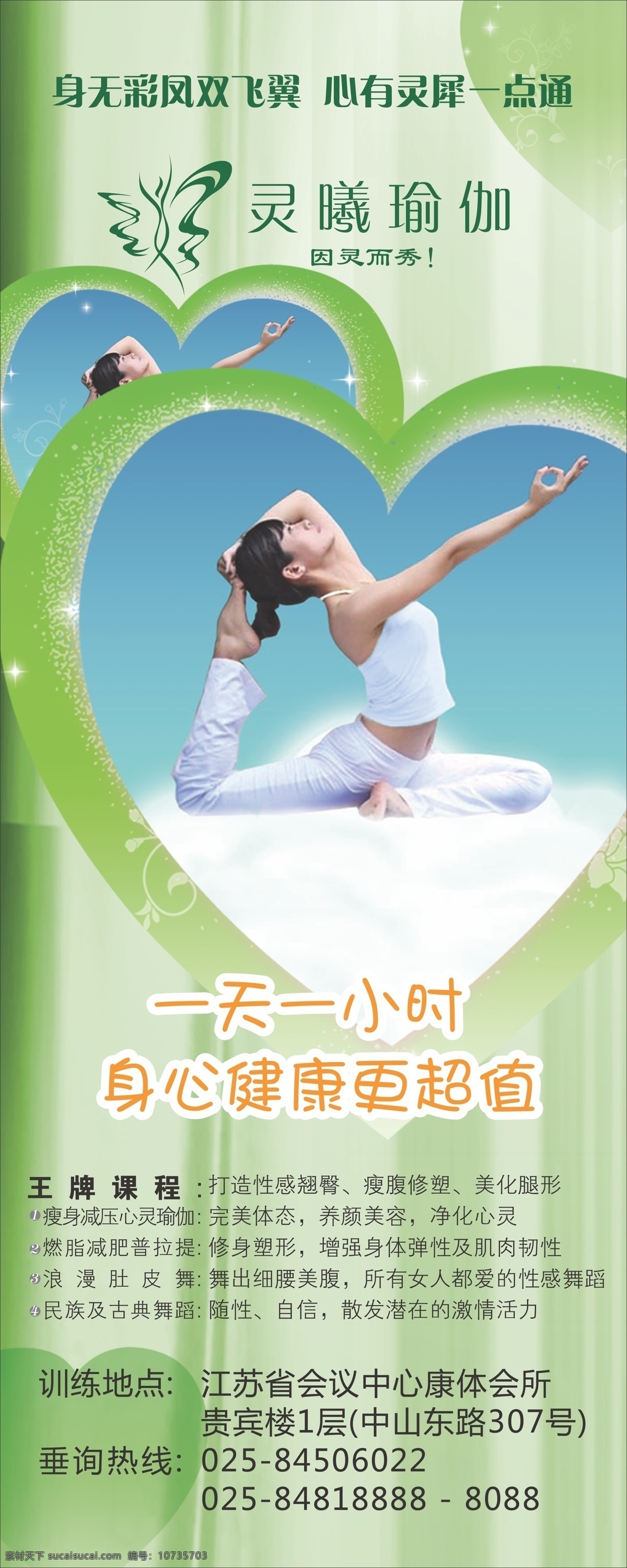 瑜伽 健身 易拉宝 锻炼 动作 绿色 灵曦瑜伽 飞舞 蓝天白云 心形 海报 展板 写真