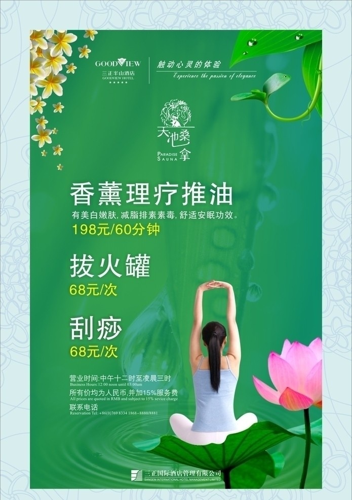 理疗海报 理疗 海报 拔火罐 刮痧 荷花 荷叶 水滴 波纹 绿色 健康 保健 酒店 医疗保健 生活百科 矢量