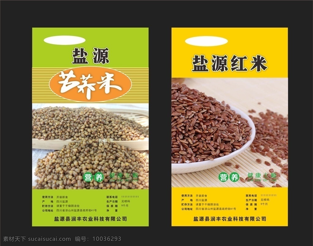 盐源 苦荞米 红米 标签 五谷杂粮 五谷 农产品 粗粮