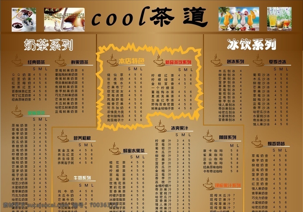 奶茶价目表 ai格式 cool茶道 奶茶 模版 菜单菜谱