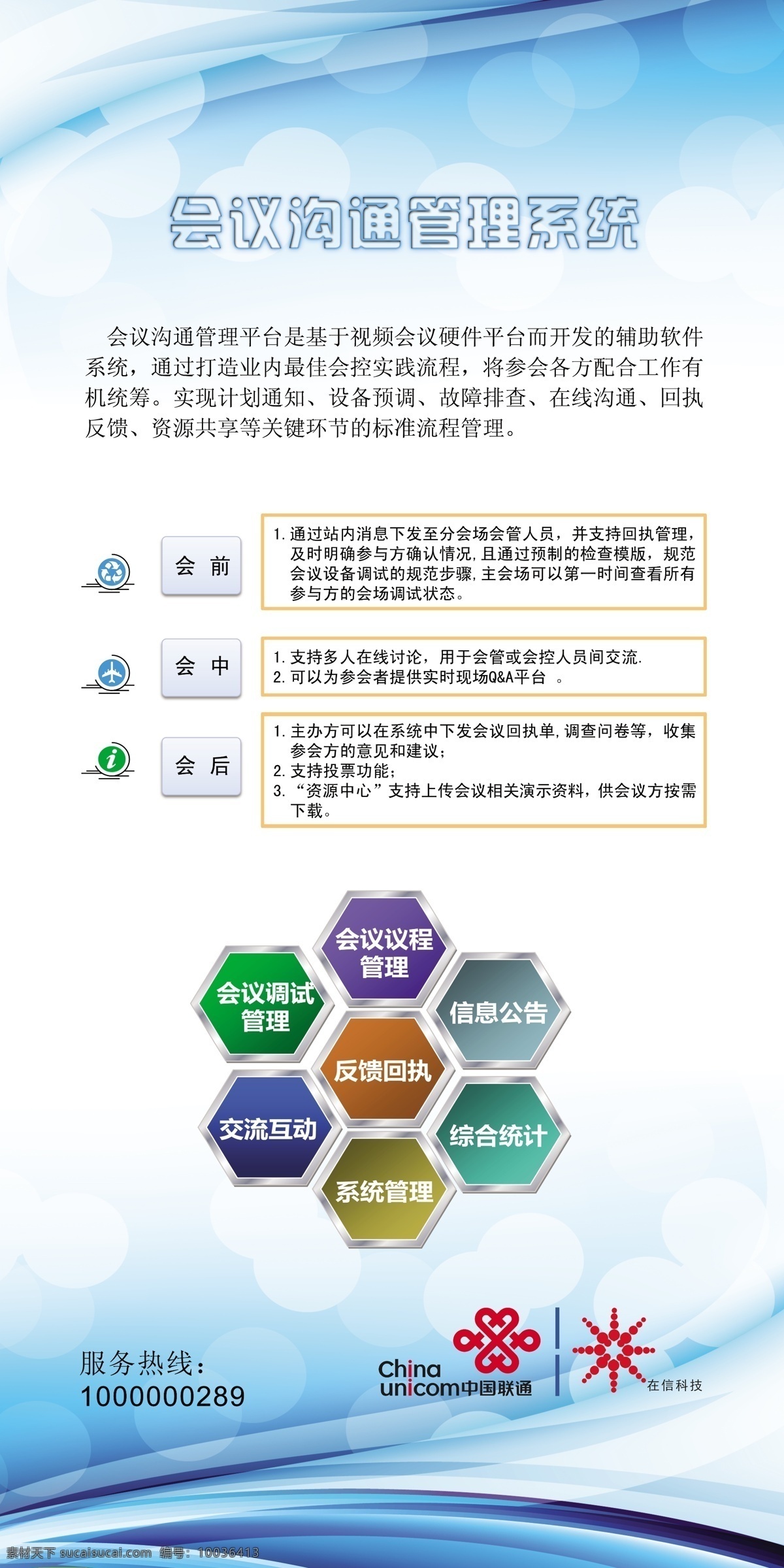 会议展架 展架 蓝色 科技 蓝色科技 联通 psd文件 分层 源文件