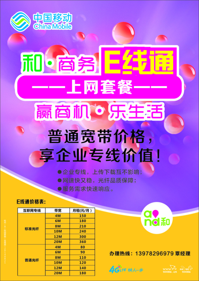 宽带价格 宽带价格海报 宽带 价格 宣传单 紫色