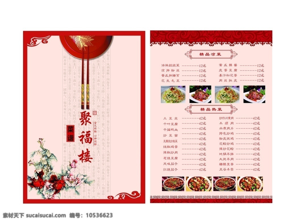 菜谱 价格表 餐厅 中餐 餐馆 宴席 就餐 价目表 包席 饭店菜谱 酒店菜单 饭店菜单 菜单封面 菜单内页 菜肴 特色菜肴 点菜单 会所菜单 菜谱图片 菜谱照片 菜谱餐饮 会所菜谱 高档菜谱 中国风菜谱 菜谱美食 餐馆菜谱 高档画册 精美画册 菜谱模板