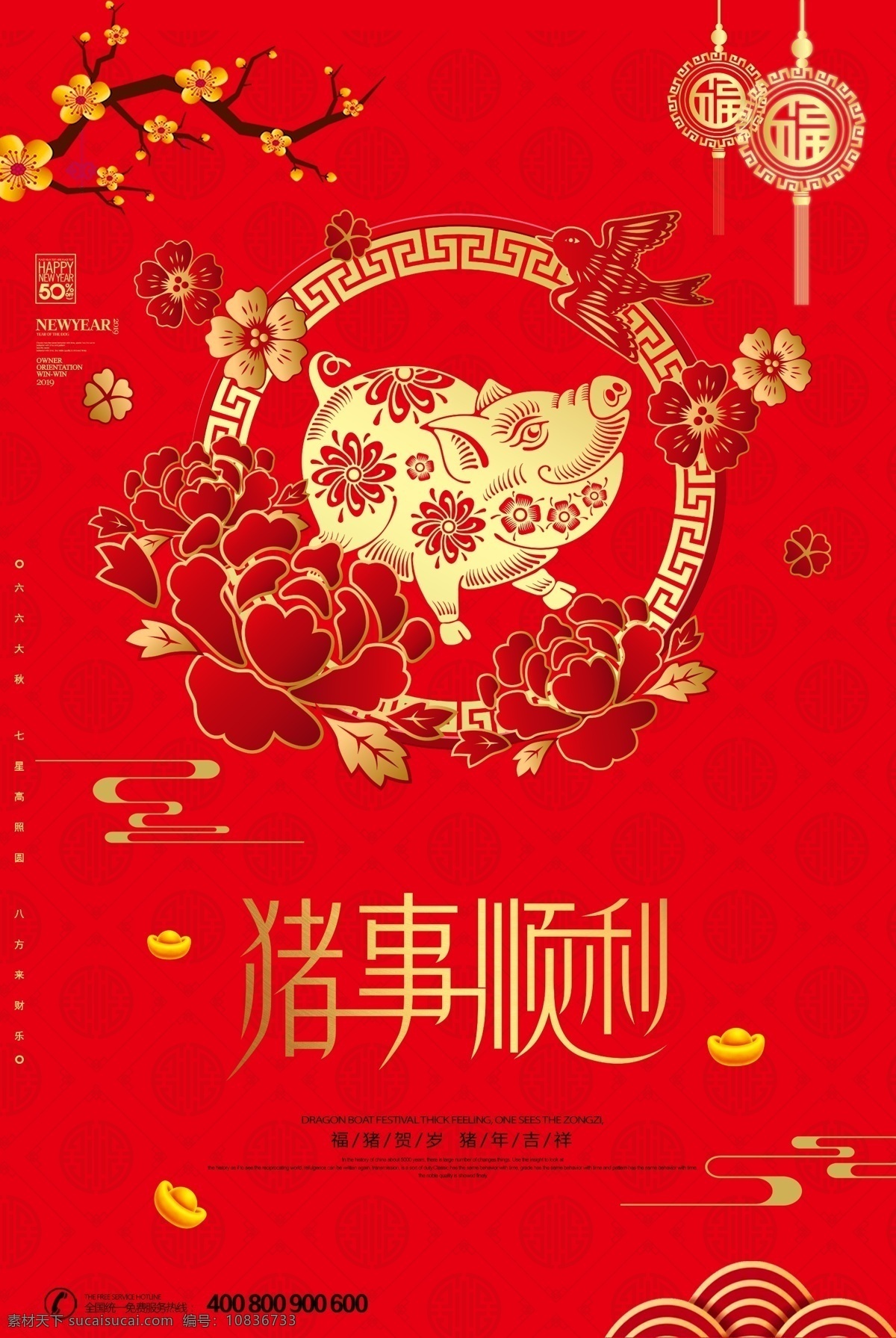 猪年海报 新年海报 过年海报 新年挂历 新年 猪年 生肖猪 猪年图片 猪年晚会 红色海报 岁末海报 元旦海报 中国传统 新年晚会 2019 年 海报 猪年大吉