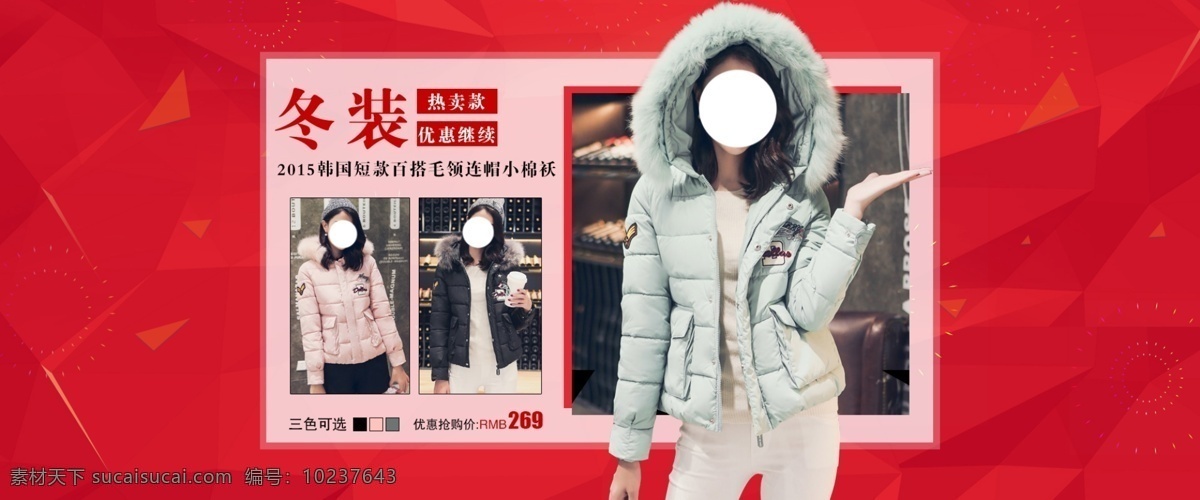 活动 女装 羽绒服 冬装 海报 首 图 轮 播 首图 棉衣 轮播 红色