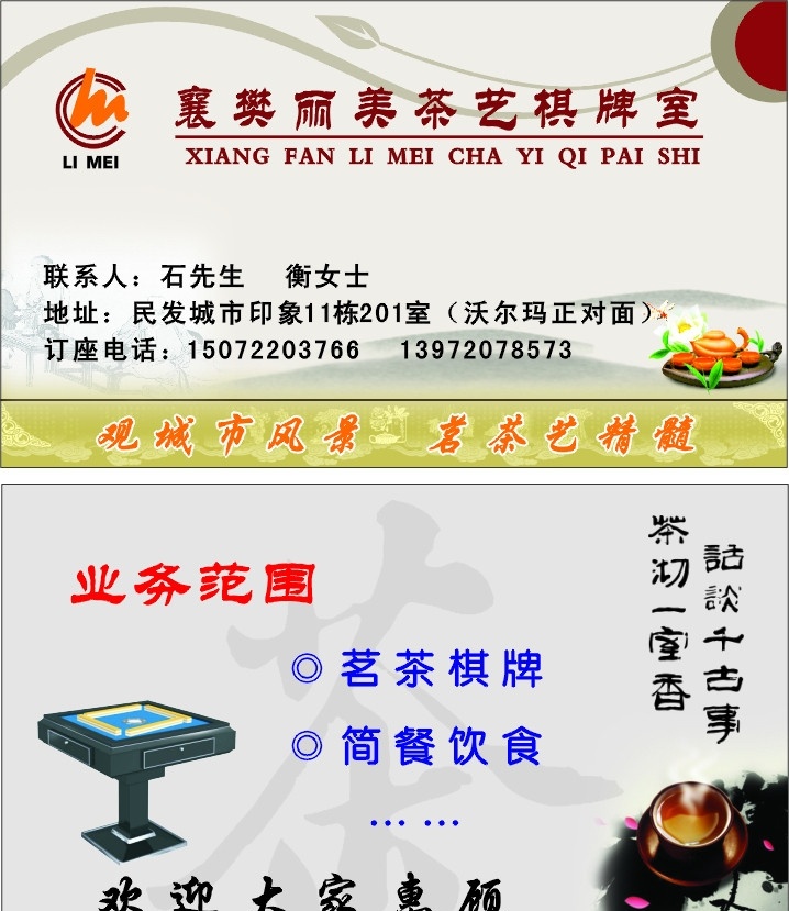 棋牌室名片 名片 棋 牌 茶艺 名片卡片 矢量