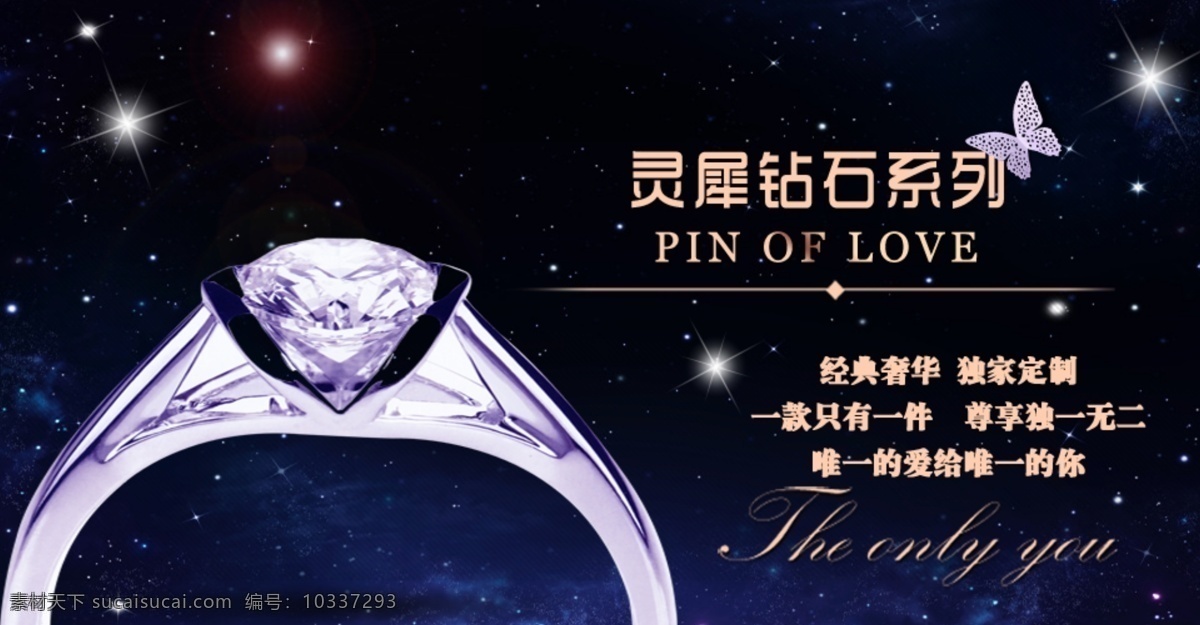 戒指 banner 淘宝 促销彩页 黑色 钻石 生活广告