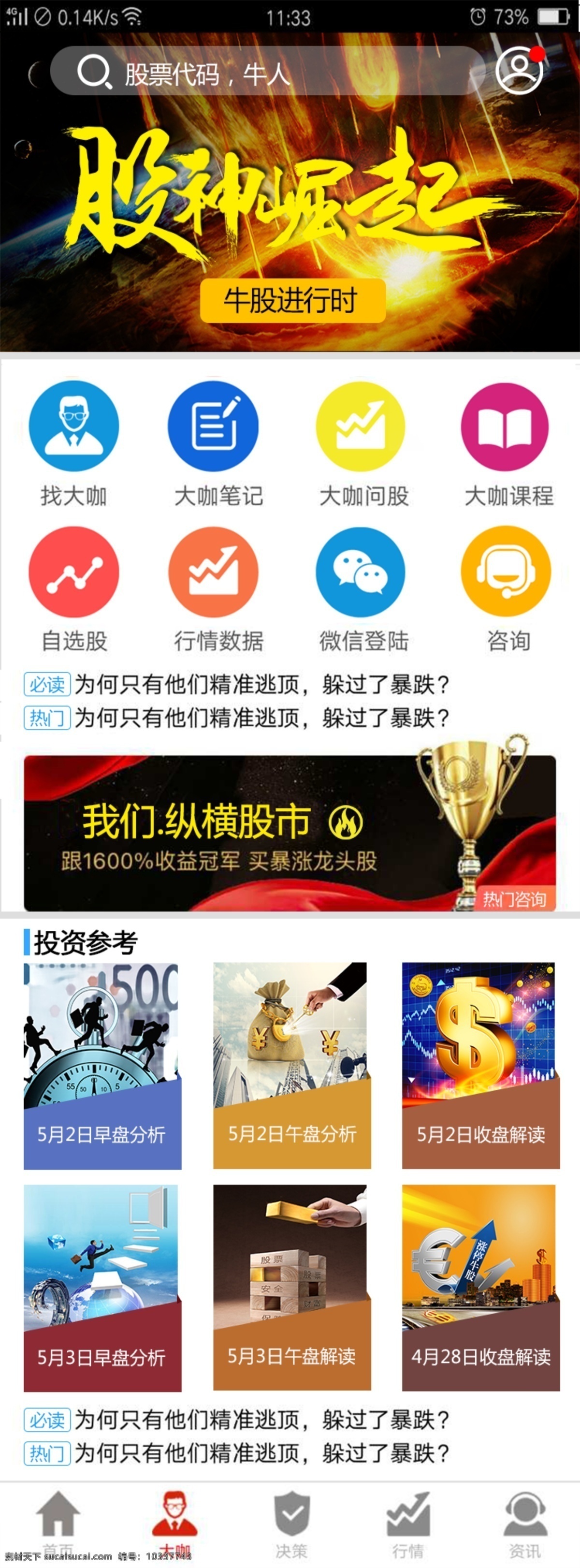 手机 首页 主 界面 手机界面 app 股市 移动端 主界面 财富 金融