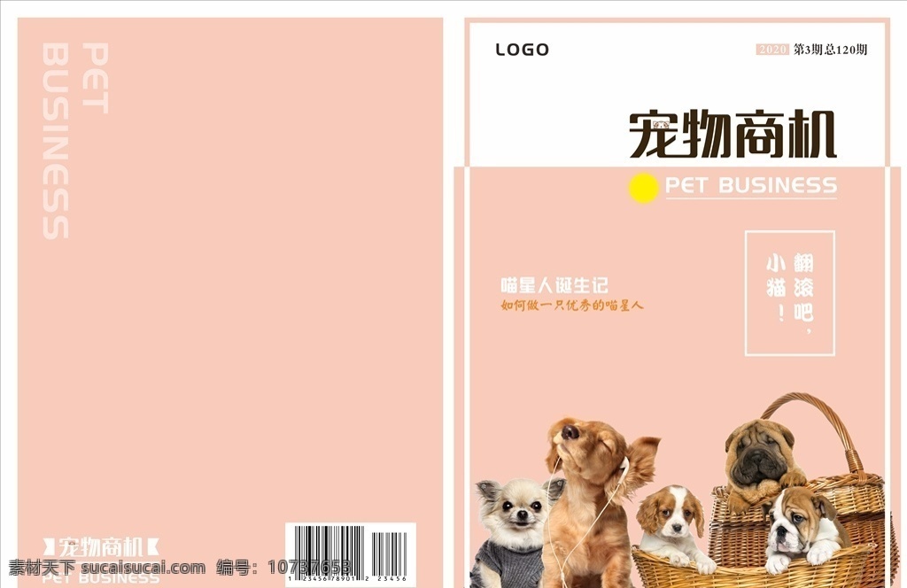 宠物封面 宠物 商机 狗 猫 封面设计 封皮设计 a4 画册 宣传册 期刊 画册设计