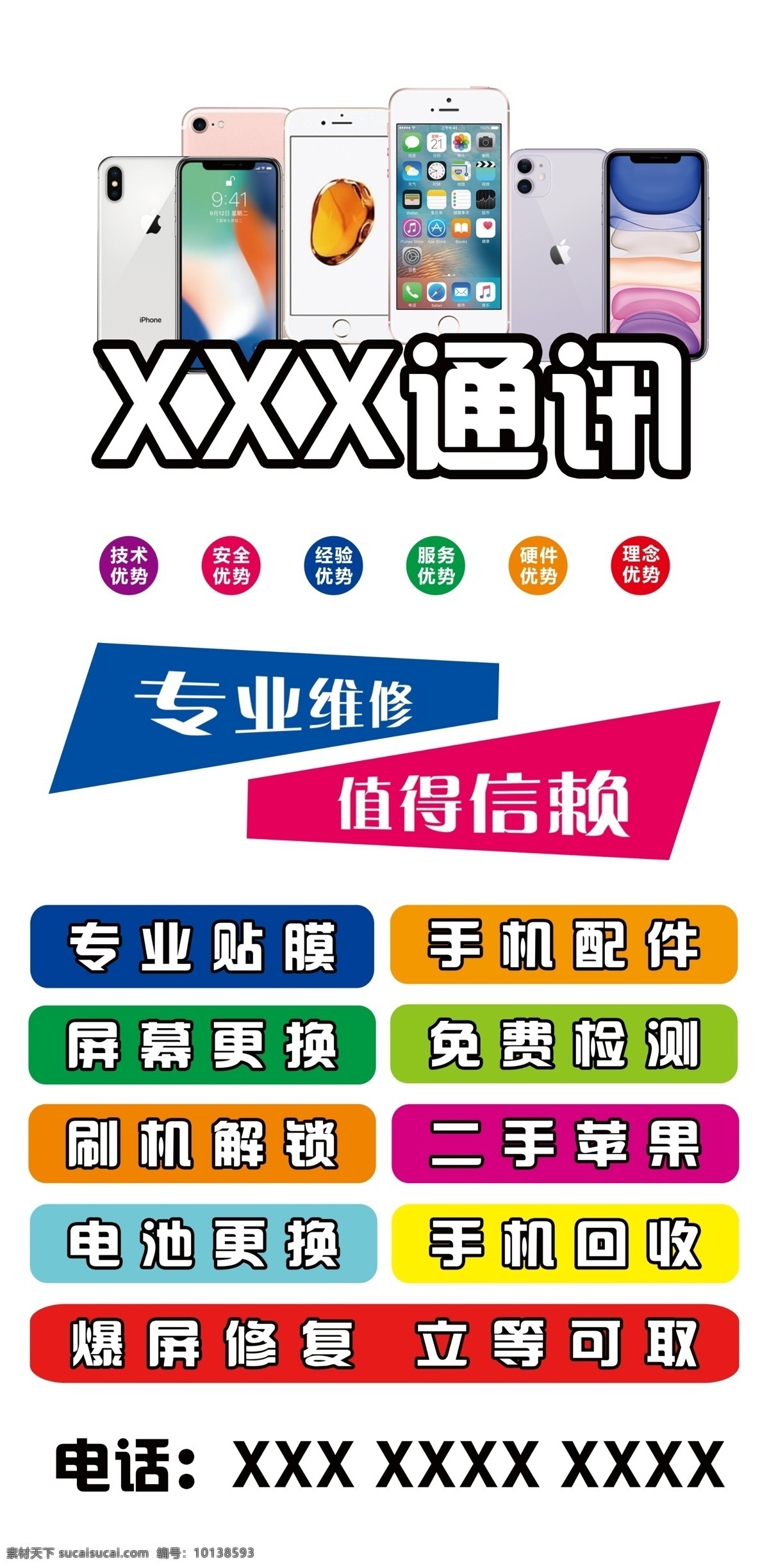 手机维修 手机 专业维修 维修 专业贴膜 手机配件 屏幕更换 免费检测 刷机解锁 二手苹果 电池更换 手机回收 爆屏修复 手机通讯 苹果手机 苹果11 苹果7 苹果se 苹果xr