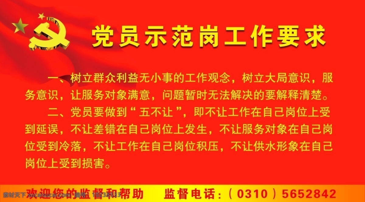 党员示范岗 党建 党员 工作 示范