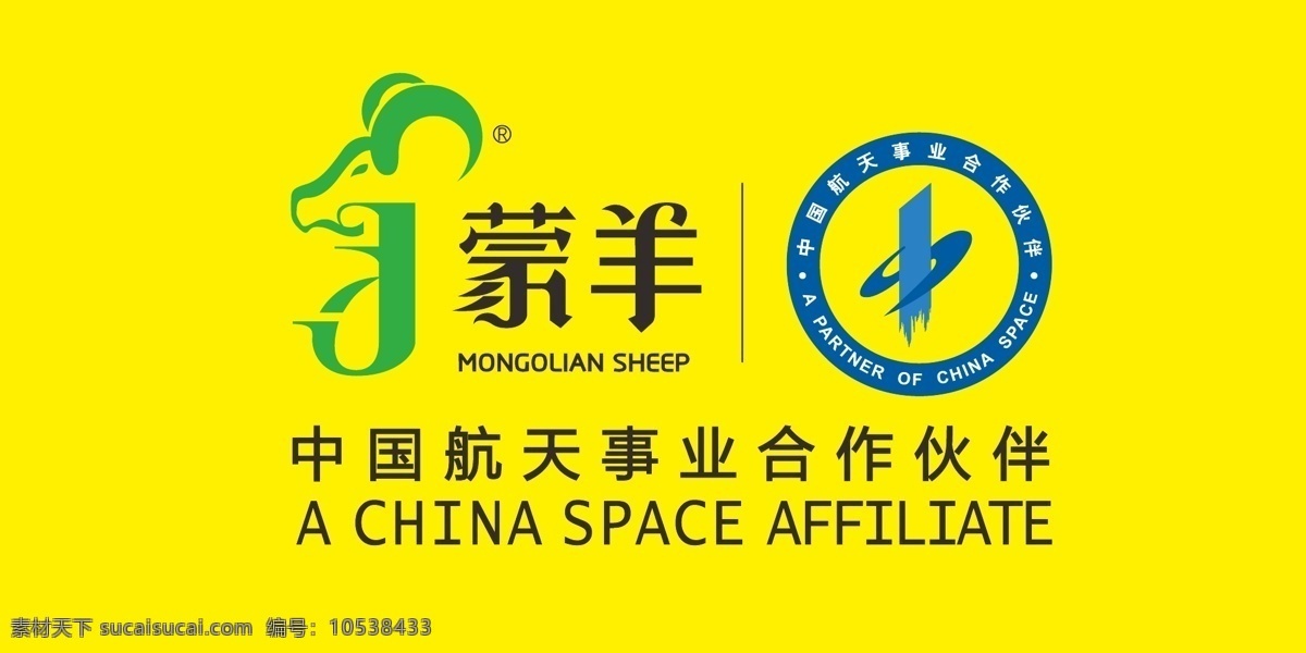 蒙羊 航天 事业 合作 伙伴 logo 标志图标 企业 标志