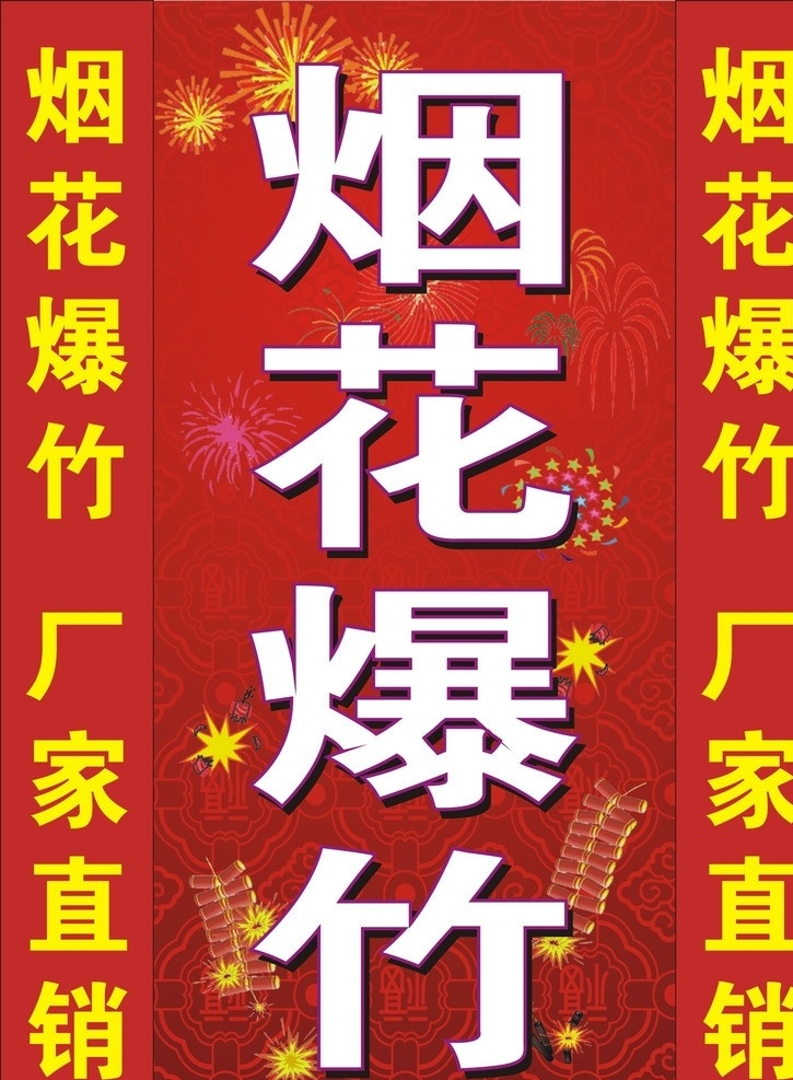 烟花爆竹灯箱 厂家直销 红色烟花 火炮 鞭炮 烟花爆竹 烟花灯箱 爆竹灯箱 灯箱设计 灯箱背景 烟花背景 烟花效果 烟花广告 烟花素材 节日 庆祝 背景 底纹 其他设计 矢量