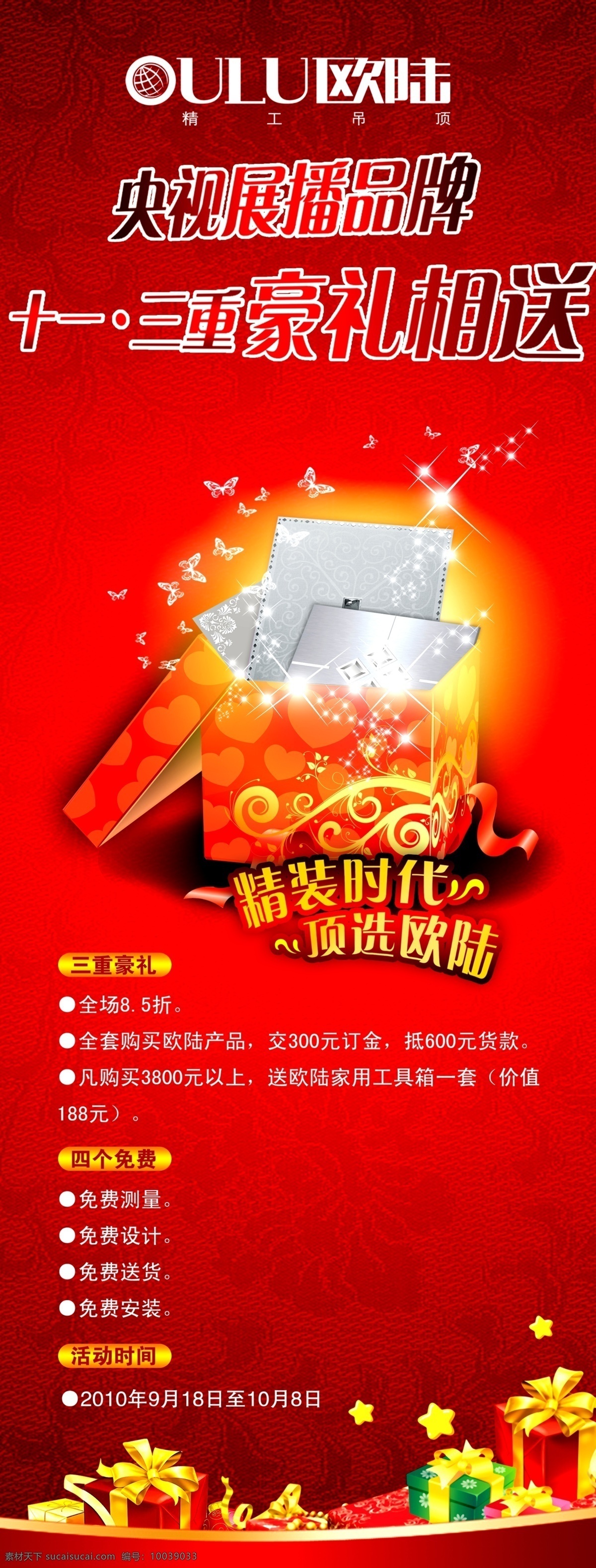 分层 x展架 x 展架 模板下载 礼品 星星 源文件 欧陆 天花 精工 吊顶 标志 布纹底 展板 x展板设计