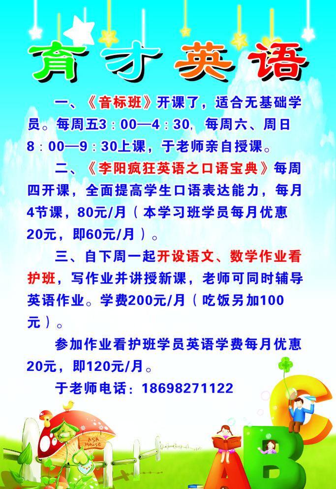 育才 英语 abc 蓝底 培训 育才英语 海报 矢量 企业文化海报
