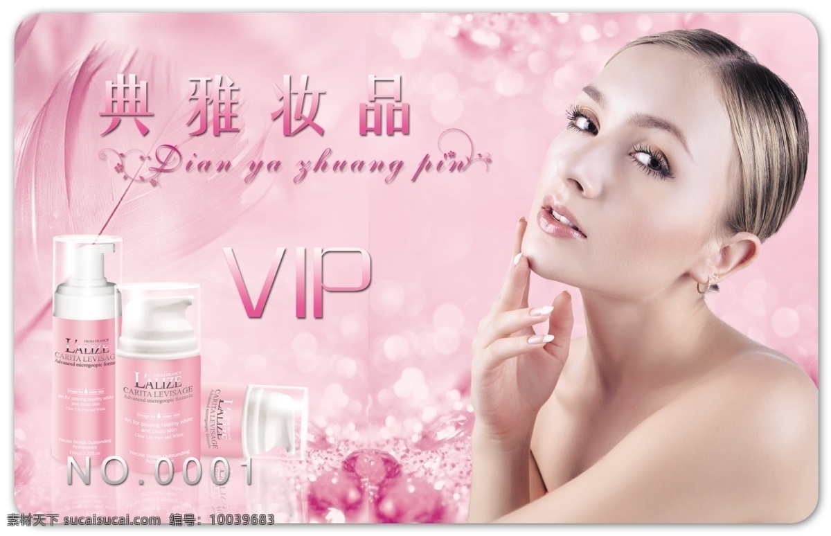 vip 粉色高贵 广告设计模板 贵宾卡 国外 化妆品 广告 化妆 会员卡 积分卡 典雅 妆 品 消费卡 美容 名片设计 源文件库 名片卡 广告设计名片