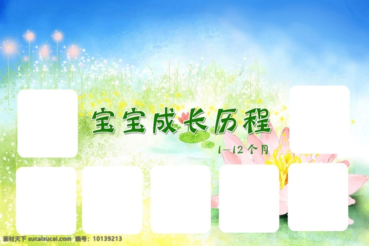 宝宝 成长 纪念册 画册 相册 模版 儿童 摄影模板 儿童摄影模板 源文件库