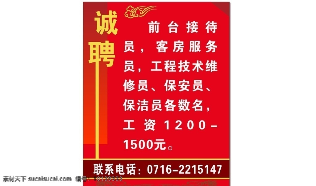 莲花 酒店 招聘 启事 莲花酒店 招聘启事 诚聘 云朵 花边 中国纹路