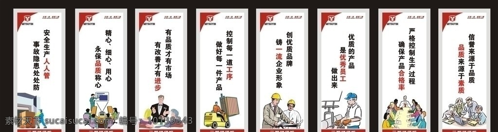 品质标语 8s 品质 诚信 团结 友爱 步步高 团队 展板模板 矢量