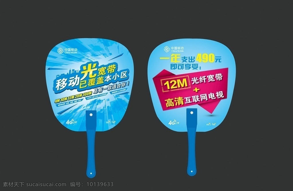 移动 扇子 光宽带 覆盖小区 互联网 电视