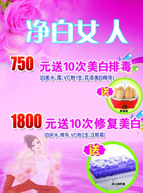 粉色 美容 海报 模板 美体 底图 活动dm模板 dm宣传单 广告设计模板 源文件