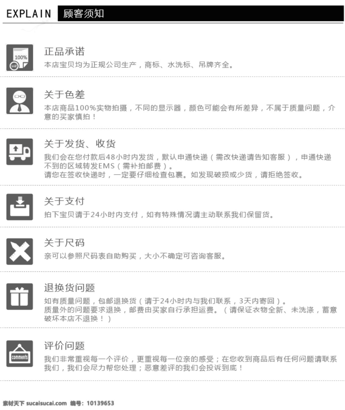 买家须知 淘宝模块 淘宝小版块 模板排版 网页模板 中文模版 源文件