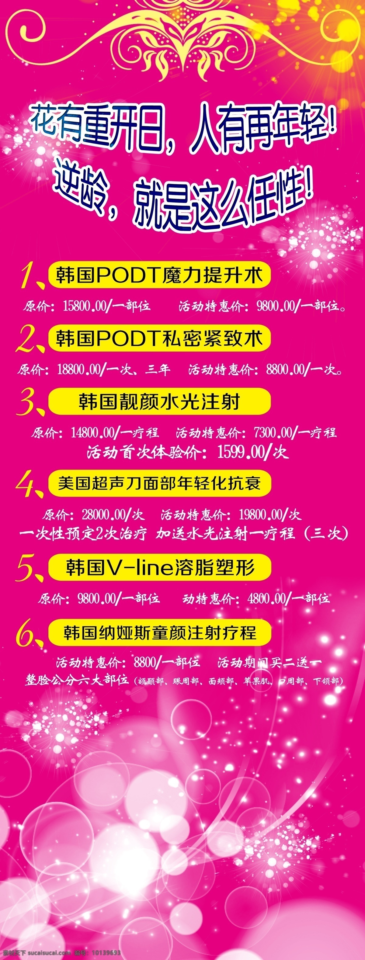 美容 养生 美体 展架 易拉宝 字 化妆品 波纹 星光 背景 美容海报 美容图 美容广告 美容背景 美容素材 美容展架 美容宣传 美容易拉宝 美容活动 美容主题 美容设计 美容彩页 美容节 美容贺卡 美容展板 美容折页 美容美体 美容图片 宣传单 美容美体养生