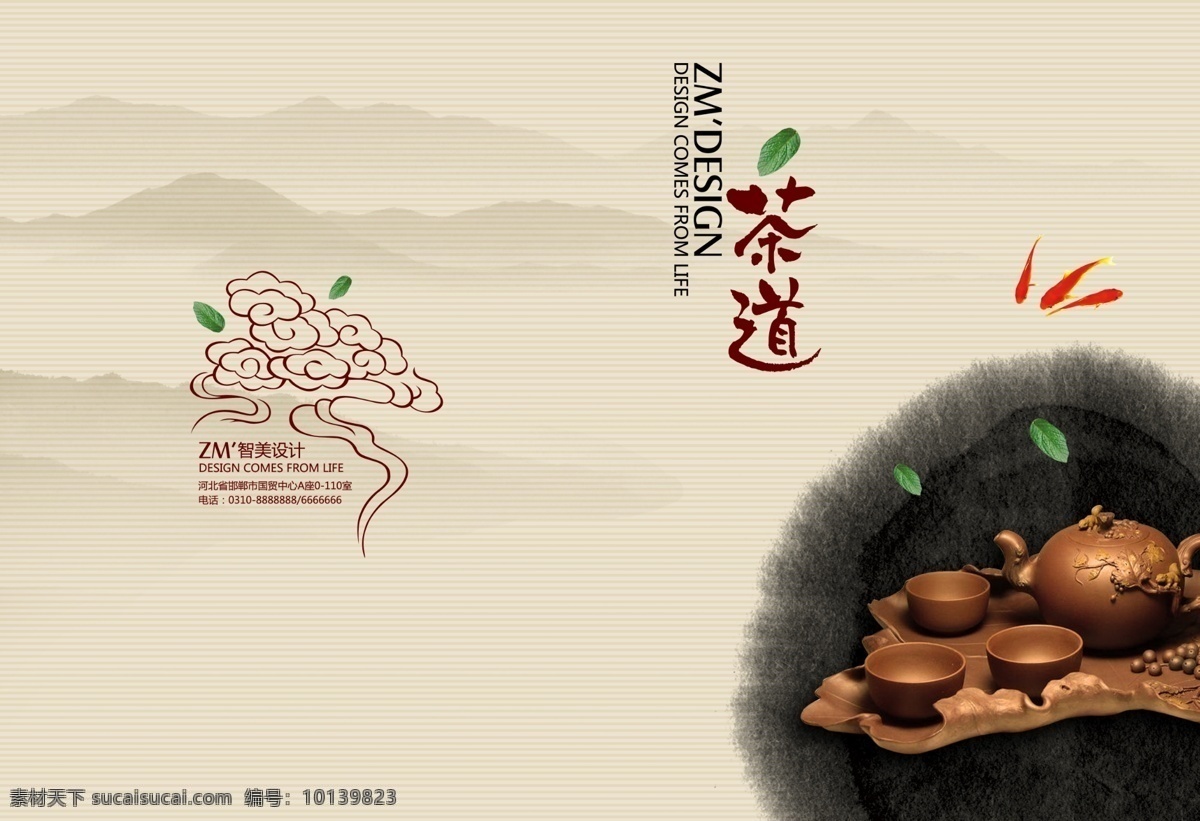 茶道免费下载 茶道 茶壶 茶叶 广告设计模板 画册 画册设计 毛笔字 水墨 中国风 水墨山水 源文件 其他画册封面