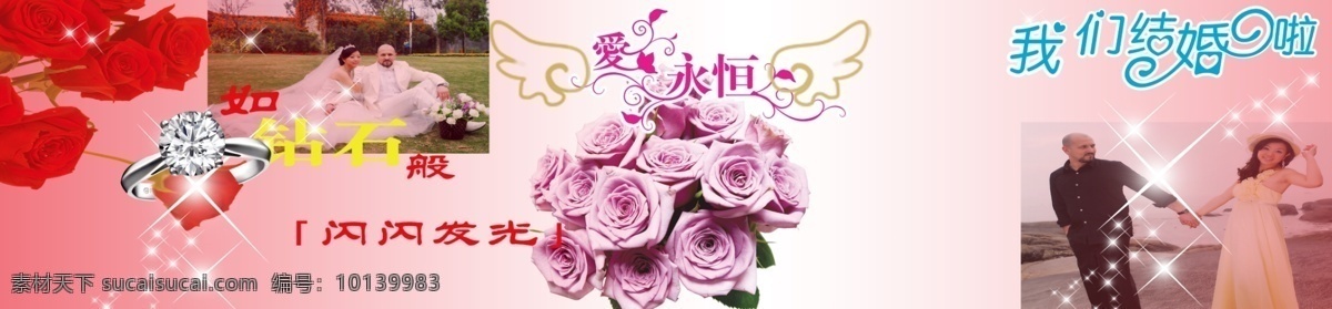 分层 天使翅膀 星光 源文件 字体 钻戒 婚礼 签到 轴 模板下载 婚礼签到轴 签到轴 婚礼玫瑰花 psd源文件