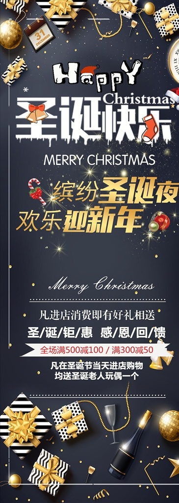 圣诞节 海报 圣诞节海报 圣诞嘉年华 圣诞节招贴 圣诞节主题 圣诞节广告 圣诞节展板 圣诞节展架 圣诞节设计 圣诞节背景 圣诞节元素 圣诞节专题 圣诞节首页 圣诞节标语 圣诞节促销 圣诞节快乐 banner 圣诞节打折 圣诞节活动 圣诞节狂欢 圣诞节派对 圣诞节单页 圣诞老人 年终大促 圣诞大促