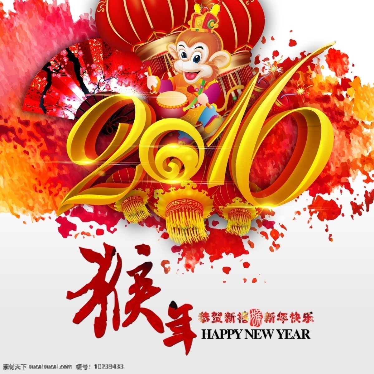 2016 猴年 海报 大吉 猴年海报 猴年大吉 猴年广告 猴年背景 猴年年会 梅花金色 剪纸猴年 促销 中国风海报 新年 新气象 分层 白色