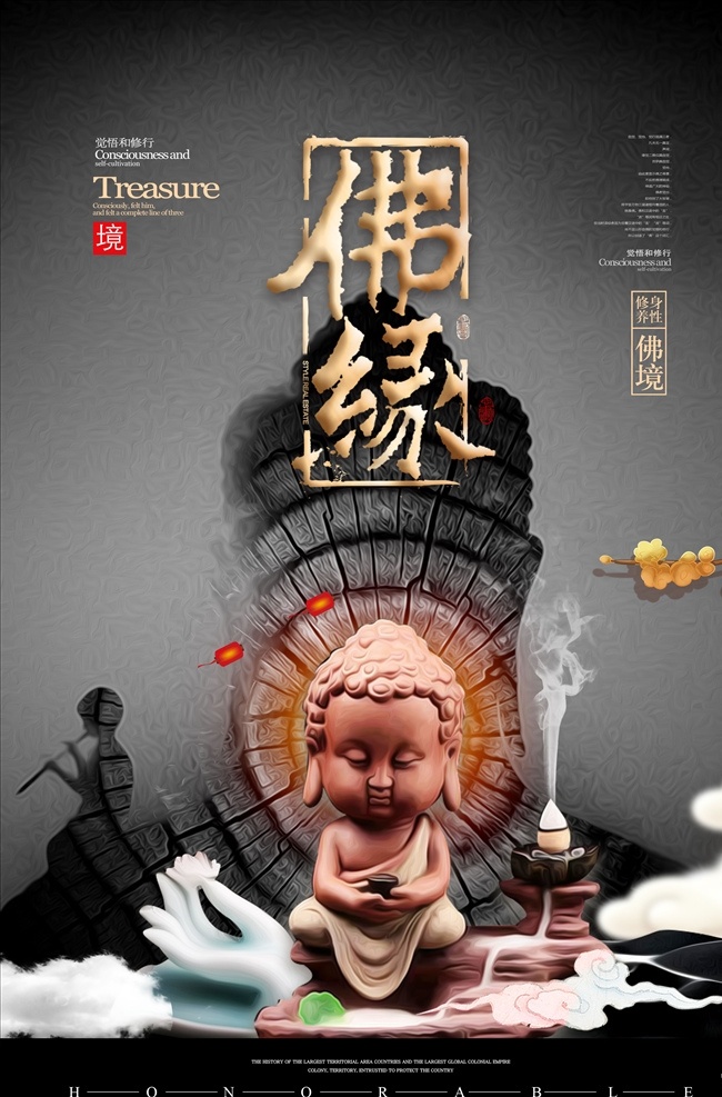 大气 中国 风 佛 缘 意境 文化 海报 水墨 古典风 禅意 中国风 水墨古典 古风禅意 中国风海报 水墨风 古墨风 泼墨海报 毛笔字 书法 醉