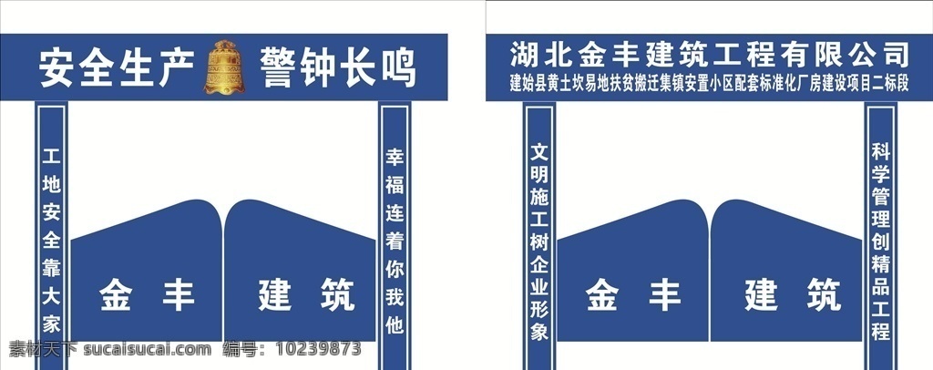 施工地 大门 造型 工地大门造型 工地 施工 安全生产 包柱
