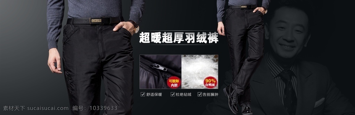 羽绒裤海报 绒裤 海报 淘宝素材 淘宝设计 淘宝模板下载 黑色
