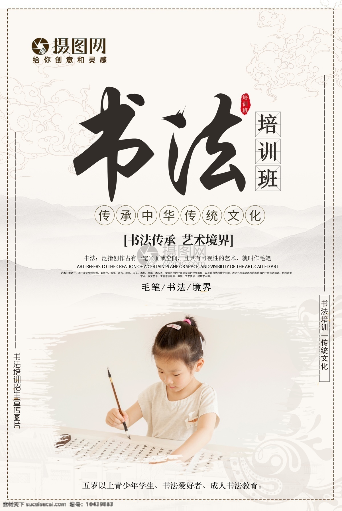 简约 书法 培训 招生 海报 写字 教育培训 传统文化 毛笔字