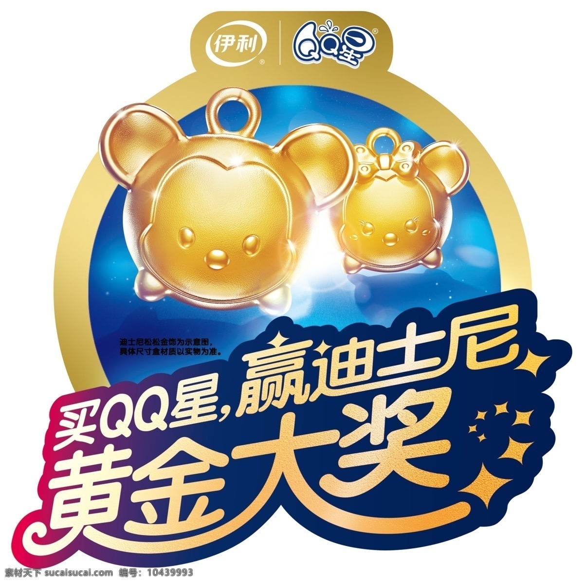 伊利 2019 qq星 超市 堆头素材 宣传海报 地贴 插卡 围板 跳跳卡 迪士尼 动漫形象 新产品素材 产品组合 全家福 伊利品牌元素