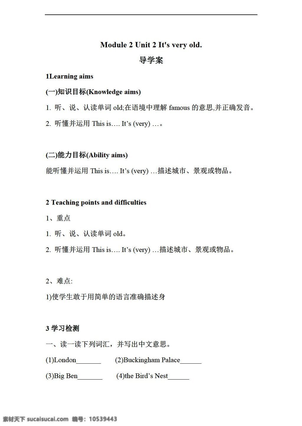 四 年级 下 英语 unit its very old 导学案 外研版 四年级下 学案