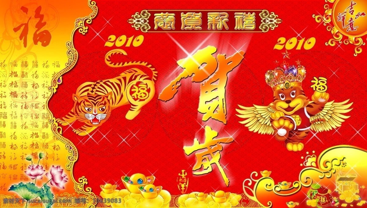贺岁海报 贺岁龙盘 贺岁中国年 2010 新年 贺岁贺岁迎春 贺岁2009 贺岁艺术字 贺岁祝福 贺岁迎新 贺岁大放送 其他海报设计