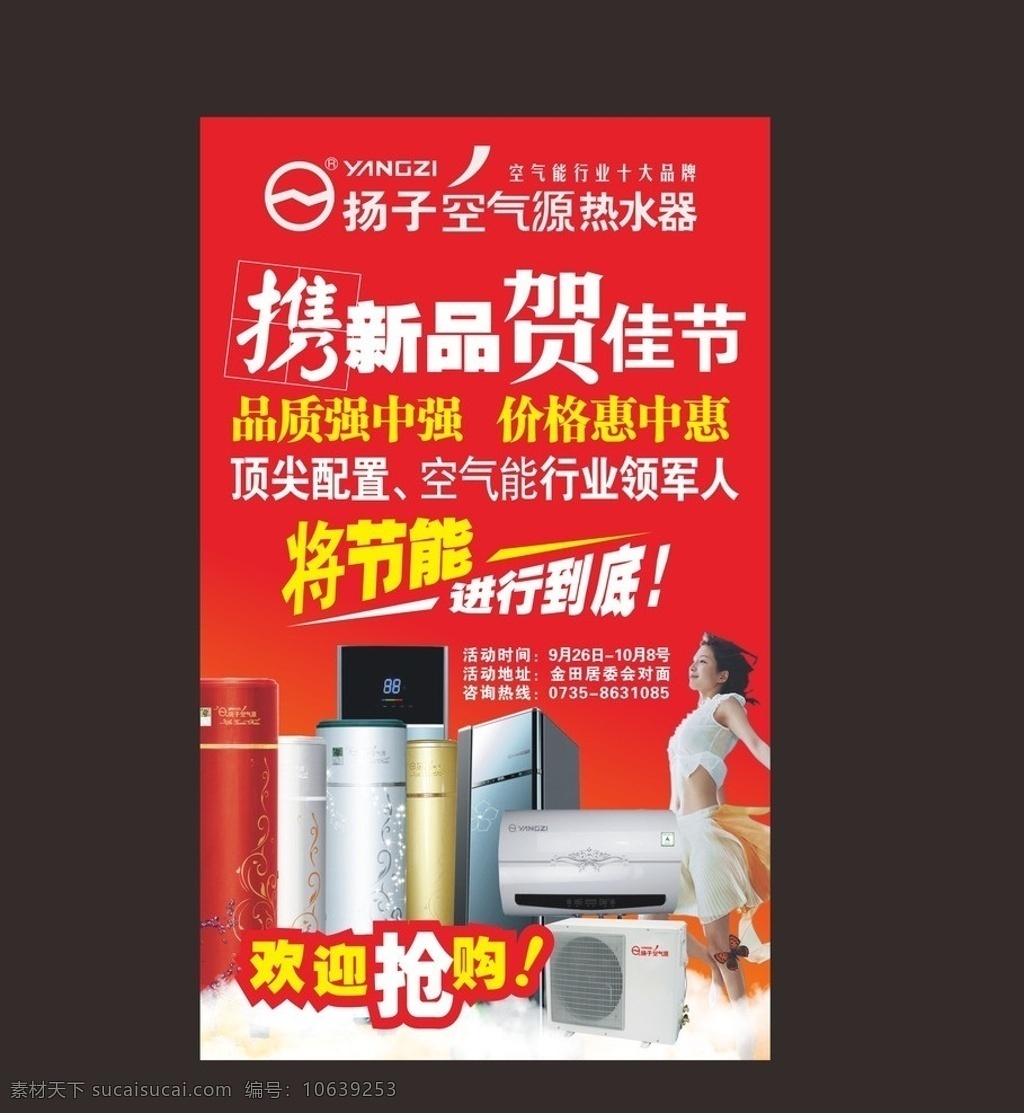 扬子 携 新品 贺 佳节 招贴 空气源 热水器 携新品 贺佳节 节能 矢量 招牌