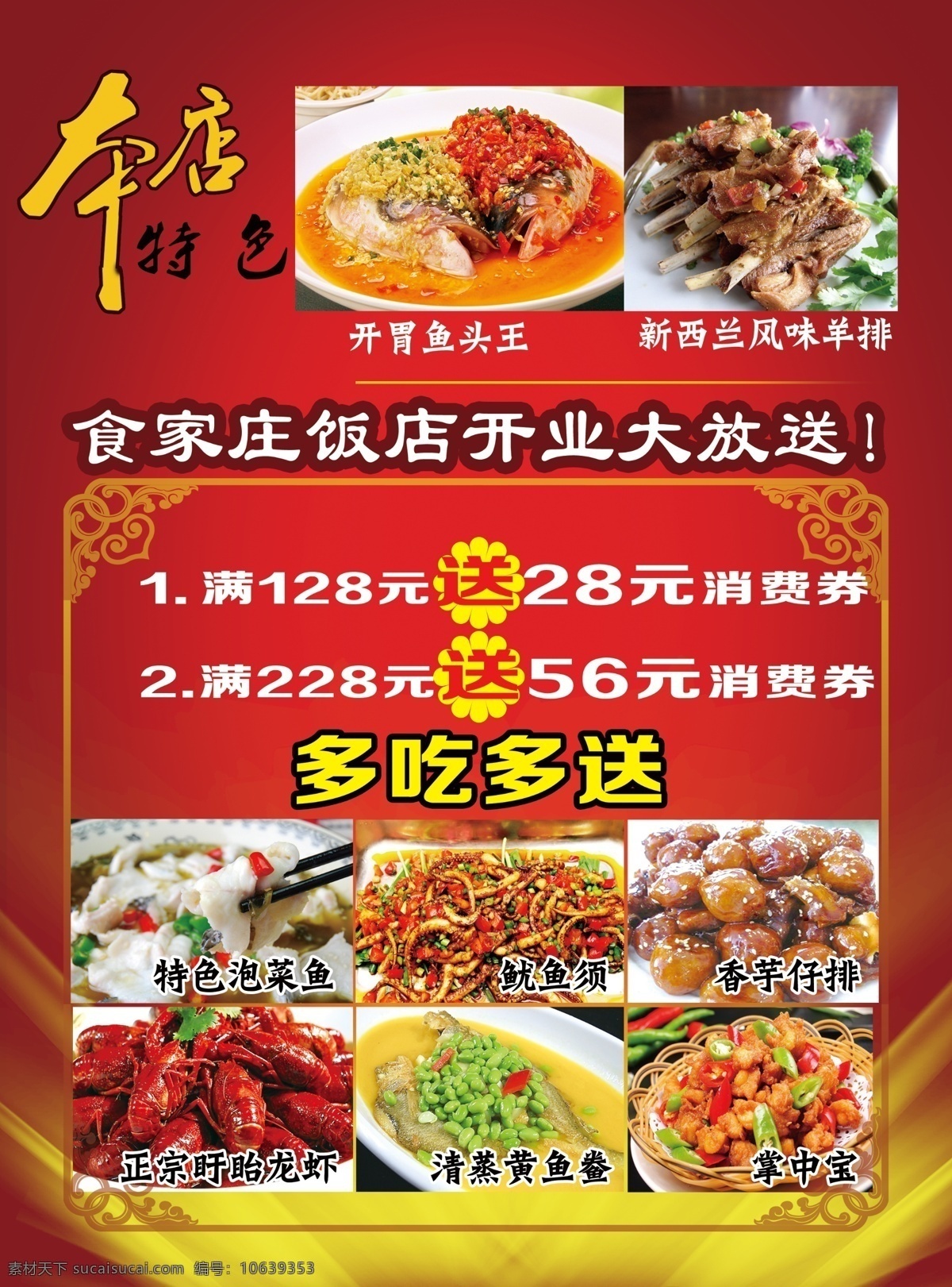 dm宣传单 餐饮 传单 单页 广告设计模板 好消息 活动 开业 模板下载 开业传单 美食 盛大开业 啤酒活动 源文件 psd源文件