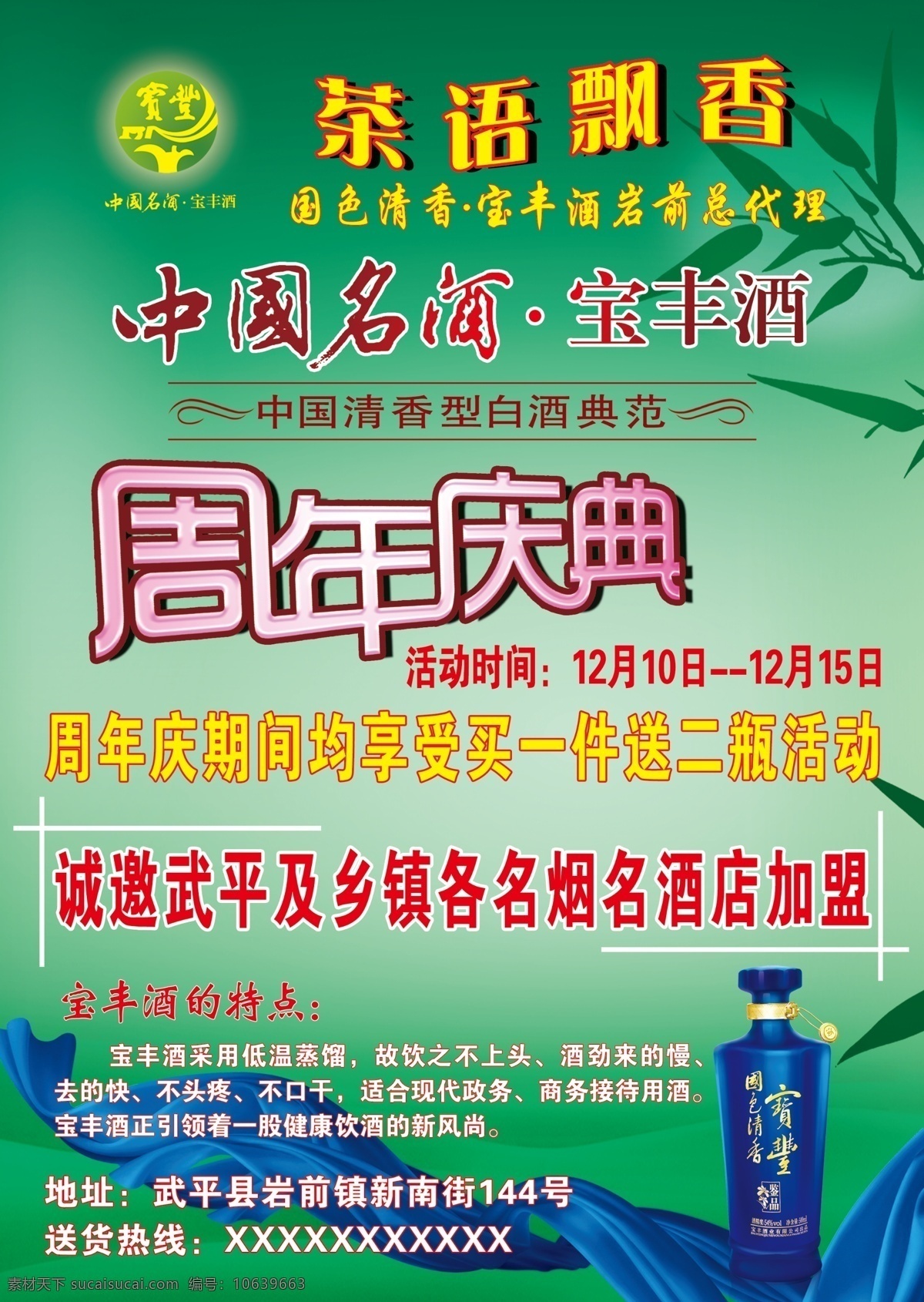 宝丰 酒 分层 飘带 宣传 源文件 周年庆 竹子 宝丰酒 宝丰酒宣传 宝丰标志 宝丰酒特点 psd源文件 包装设计