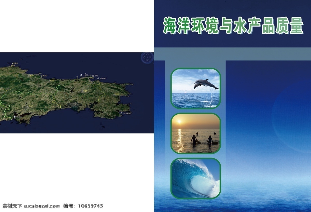 海洋 杂志 封面 广告设计模板 画册设计 环境 水产 源文件 洋杂志 其他画册封面