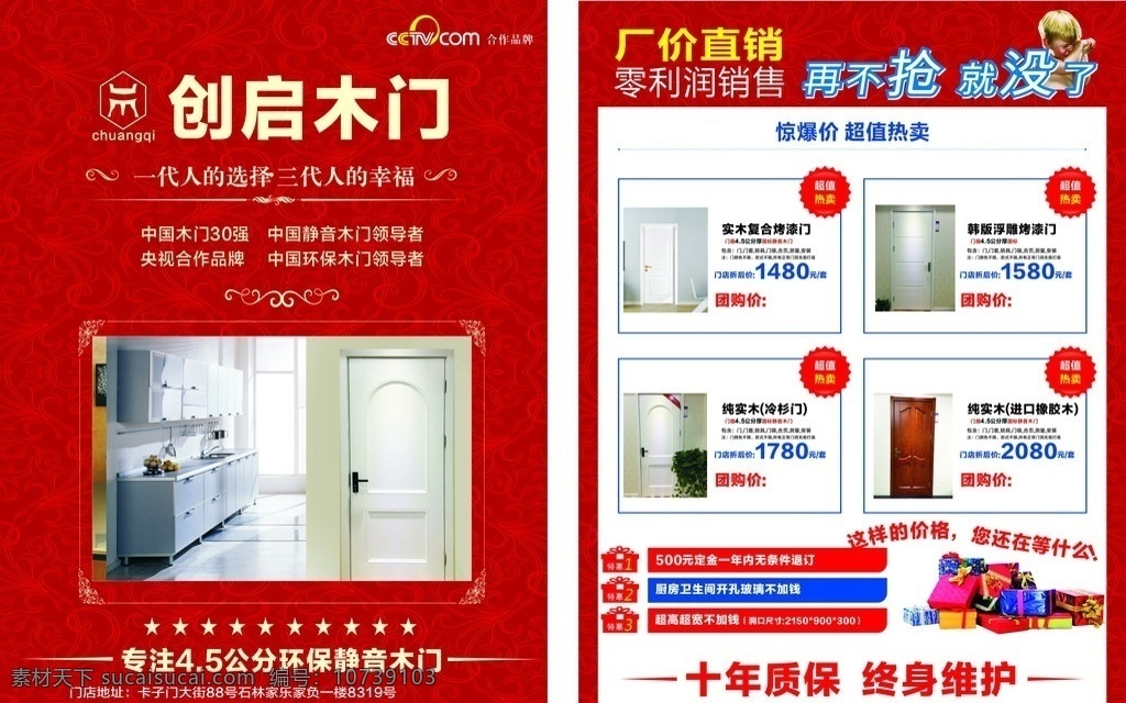 创 启 木门 宣传单 页 创启木门 宣传单页 创启复合木门 创启 宣传海报 单页 活动宣传单页 活动单页 建材单页 木门单页 木门促销 木门海报 木门活动 央视合作品牌 木门团购活动 木门特价 门 矢量 红底 红色 红色背景 方师傅作坊 dm宣传单