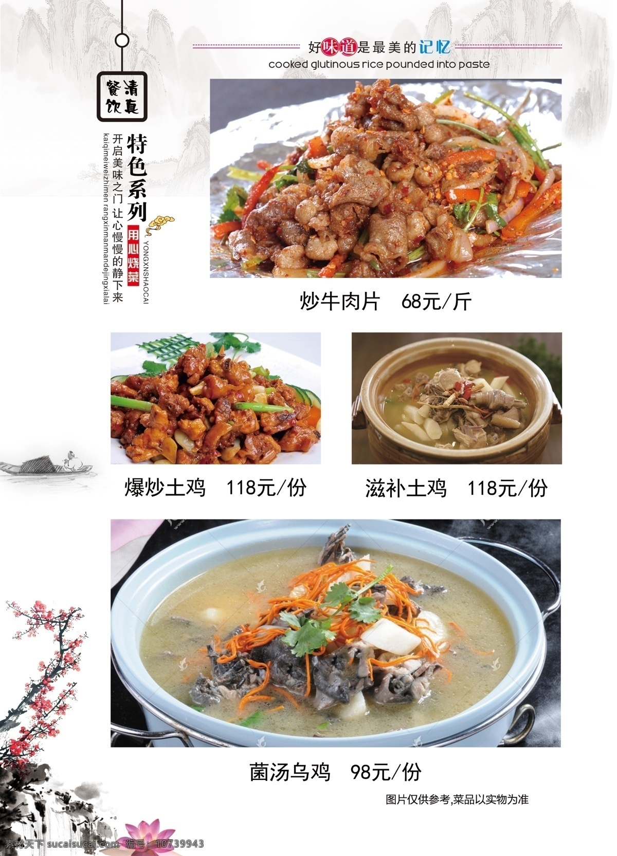 清真菜谱 菜单 清真 菜谱 竹子 典雅 中国风 凉菜 热菜 精品菜 海鲜类 主食类 汤类 美食 餐馆 分层
