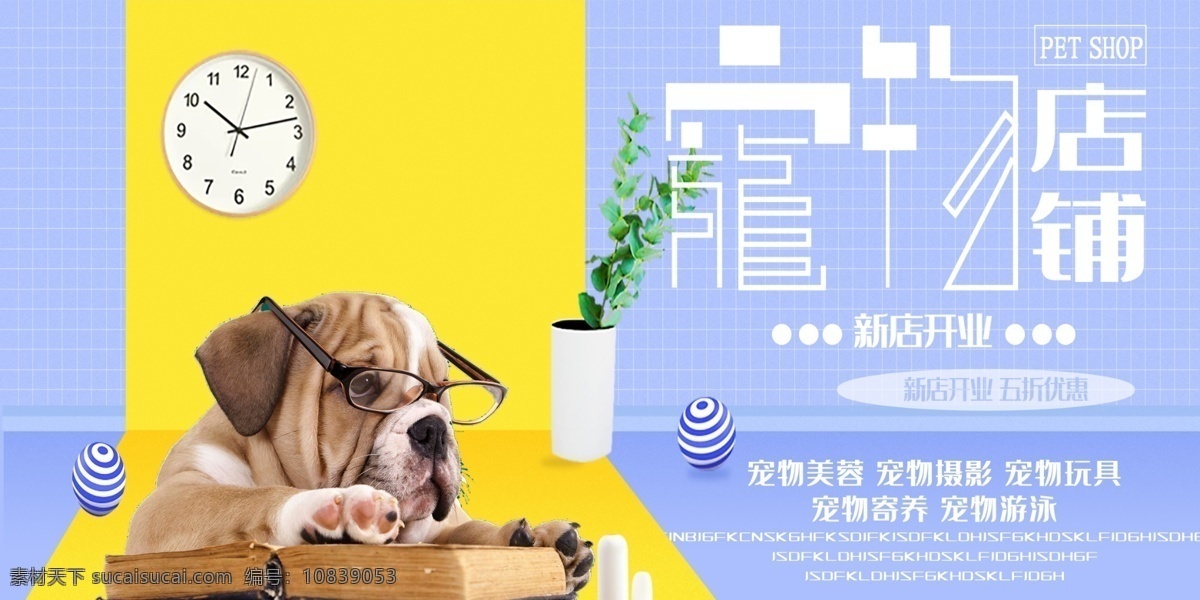 卡通 狗粮 遛狗 宠物 宠物医院 宠物海报 宠物宣传单 插画 宠物店海报 宠物医院海报 宠物店广告 宠物店宣传单 宠物生活馆 宠物店开业 宠物医院开业 宠物广告 宠物店活动 宠物店会员日 宠物店传单 宠物店dm 开业 开业海报 狗狗 犬 宠物展架 宠物店橱窗 海报 宠物美容 宠物领