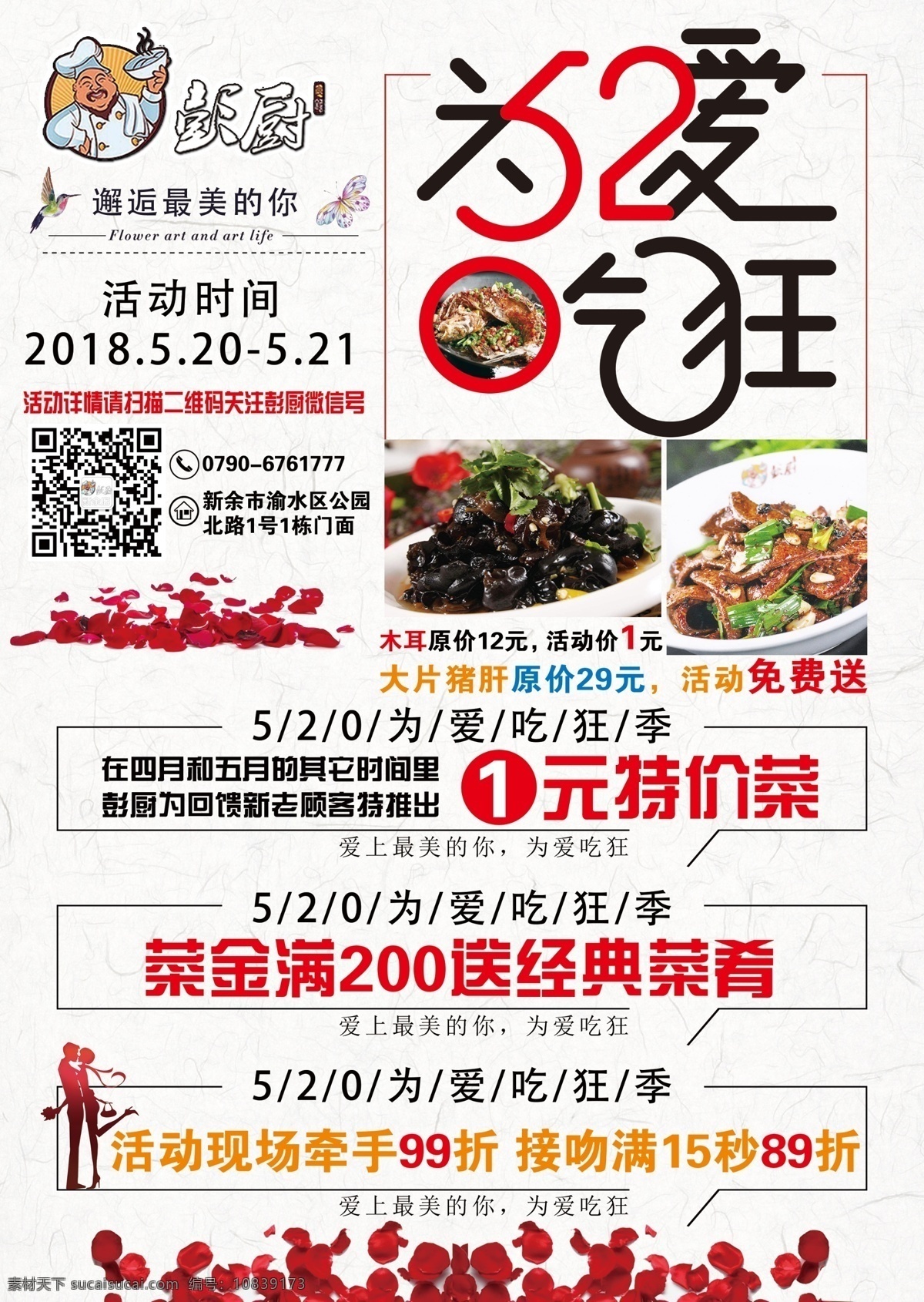 520 传单 餐饮 情人节 玫瑰 md单 约会 美妆 dm宣传单