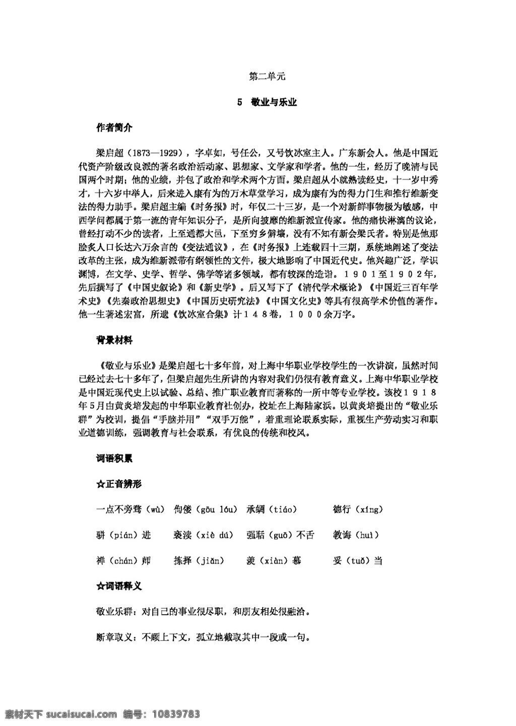 语文 人教 版 社 新 课 标语 文 九 年级 上册 二 单元 学习 纲要 人教版 试题试卷