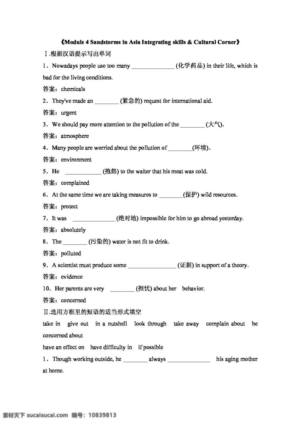 英语 外 研 版 高中英语 module sandstorms in asia 课时作业 必修3 试卷 外研版